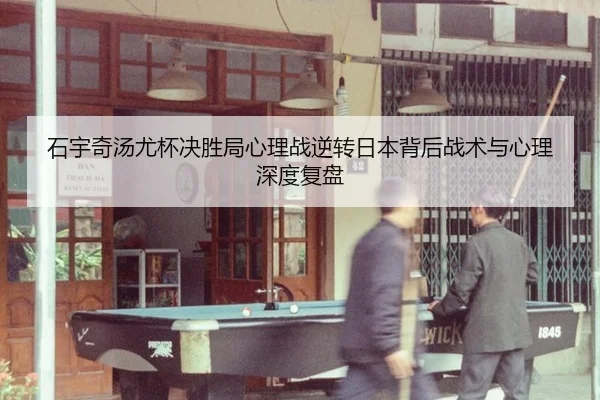 shi-yu-qi-tang-you-bei-jue-sheng-ju-xin-li-zhan-ni-zhuan-ri-ben-bei-hou-zhan-shu-yu-xin-li-shen-du-fu-pan-2-696.jpg