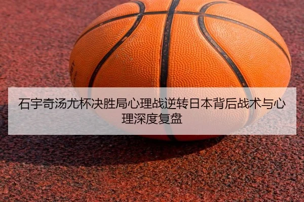 shi-yu-qi-tang-you-bei-jue-sheng-ju-xin-li-zhan-ni-zhuan-ri-ben-bei-hou-zhan-shu-yu-xin-li-shen-du-fu-pan-3-735.jpg