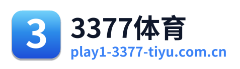 3377体育